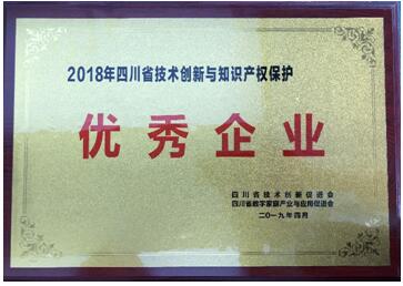 四川川交路橋有限責任公司榮獲2018年 “四川省技術創(chuàng)新與知識產權保護優(yōu)秀企業(yè)”稱號