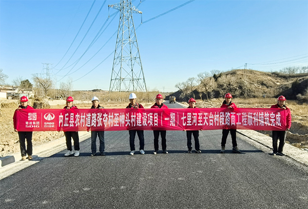 內(nèi)丘縣農(nóng)村道路張奪村至神頭村建設(shè)項(xiàng)目（一期）七里河至天臺村段路面工程順利鋪筑完成